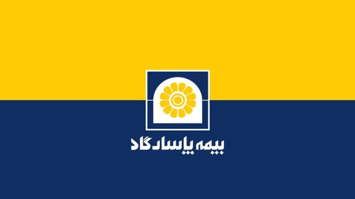 بیمه پاسارگاد؛ نمادی از پیشرفت و سوددهی در صنعت بیمه ایران