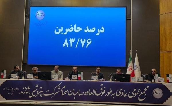 برگزاری مجمع عمومی عادی بطور فوق العاده شاراک