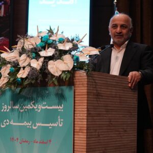 مدیرعامل بیمه دی در آیین گرامیداشت بیستویکمین سالروز تأسیس این شرکت با تأکید بر ضرورت صیانت از دستاوردهای دو دهه فعالیت، اعلام کرد رشد شکلگرفته در بیمه دی با اتکا به تحول دیجیتال، ارتقای توانگری مالی و توسعه سرمایهگذاریهای هدفمند، به مرحلهای تازه از بلوغ و پایداری رسیده و رکوردهای کم نظیری را در صنعت به جا گذاشته است.