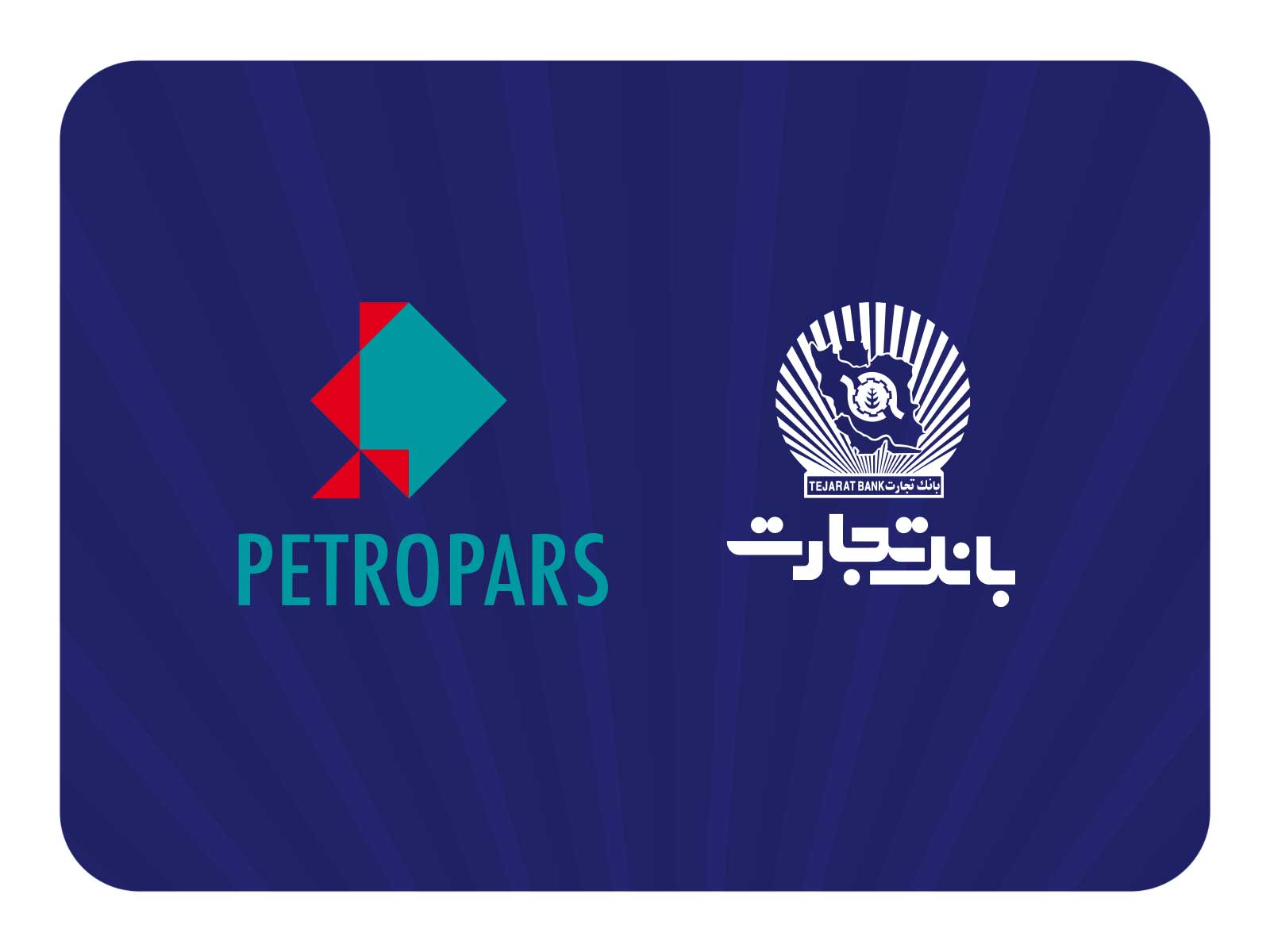 بررسی راه‌های توسعه تعامل بانک تجارت و گروه پتروپارس