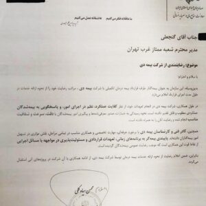 تقدیر سازمان صدا و سیما از خدمات بیمه دی به کارکنان رسانه ملی/ رضایت بیش از ۸۶ درصدی کارکنان