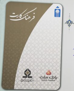 افزایش سقف تسهیلات فرهنگكارت بانك ملت به ۵۰ میلیون تومان
