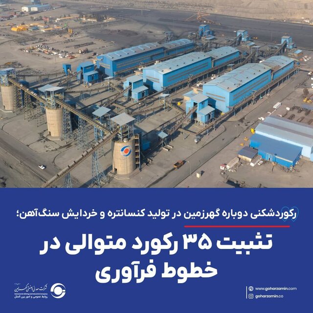 رکوردشکنی-دوباره-گهرزمین-در-تولید-کنس