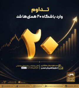 «تداوم» وارد باشگاه 20 همتیها شد