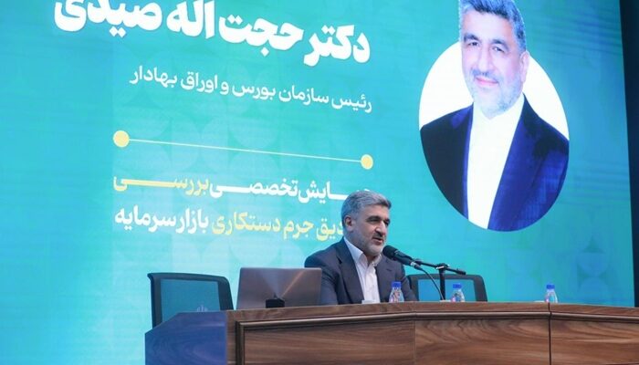 هشدار جدی رئیس سازمان بورس؛ دستکاری قیمت، سرمایه مردم را هدف می‌گیرد