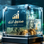 فرصت تازه سرمایهگذاری دلاری در بورس؛ آغاز پذیرهنویسی دومین صندوق ارزی