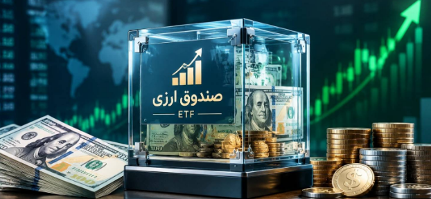 فرصت تازه سرمایه‌گذاری دلاری در بورس؛ آغاز پذیره‌نویسی دومین صندوق ارزی