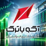 آکو باتری در شهریور رکورد فروش ماهانه خود را شکست؛ رشد ۹۴ درصدی درآمد